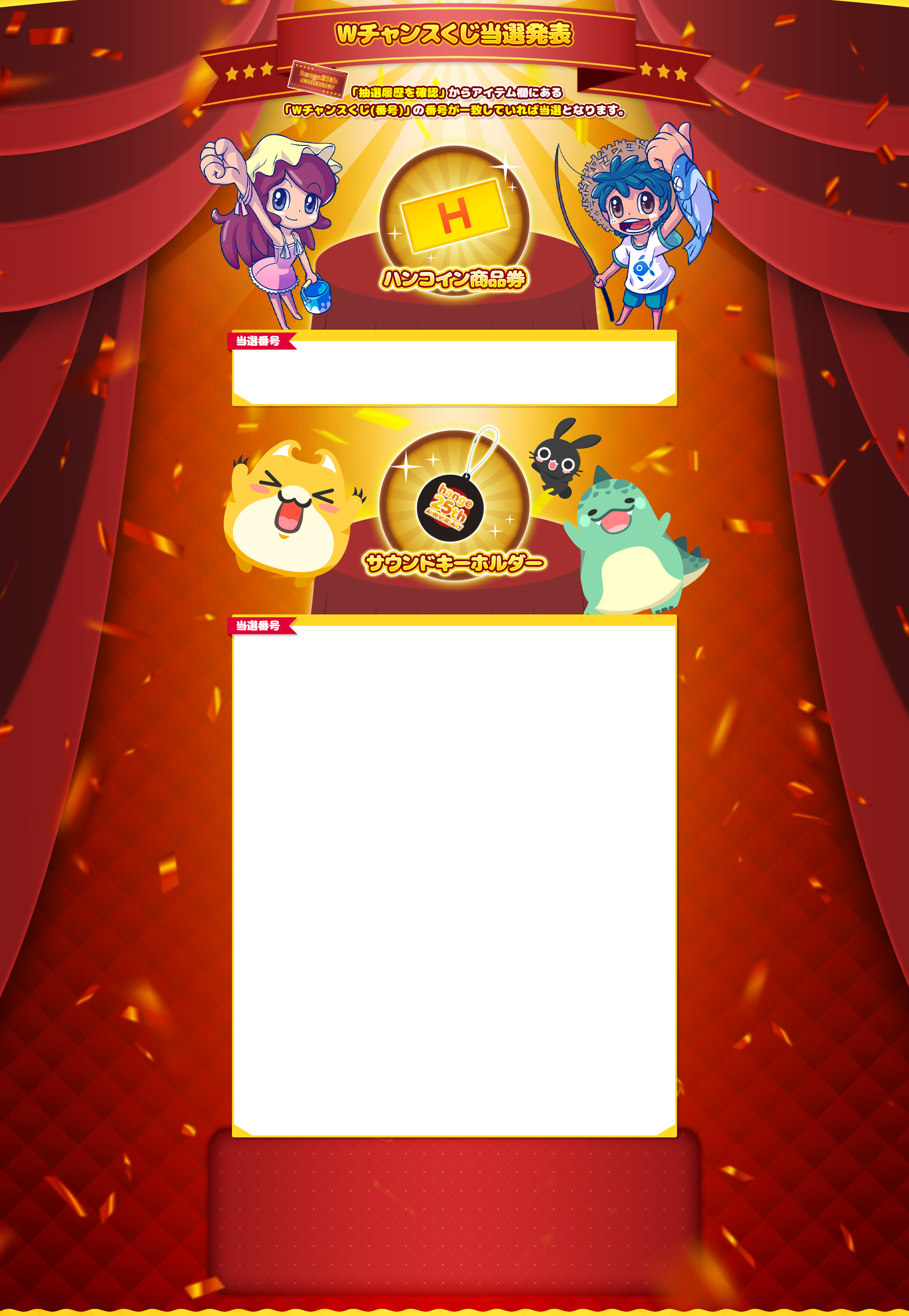 hange 25th Anniversary